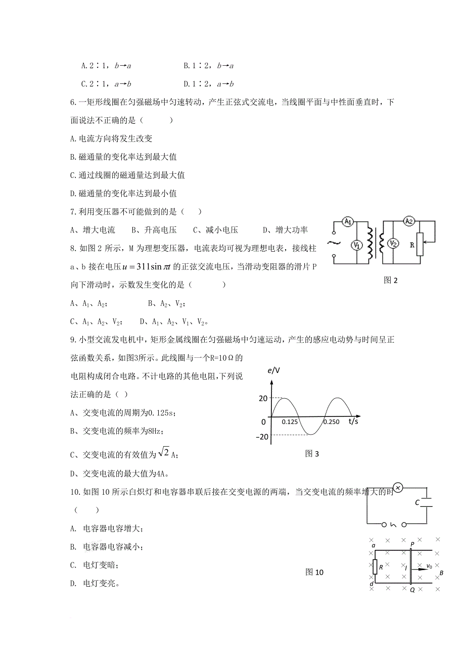 高二物理下学期第二次月考试题 理_第2页