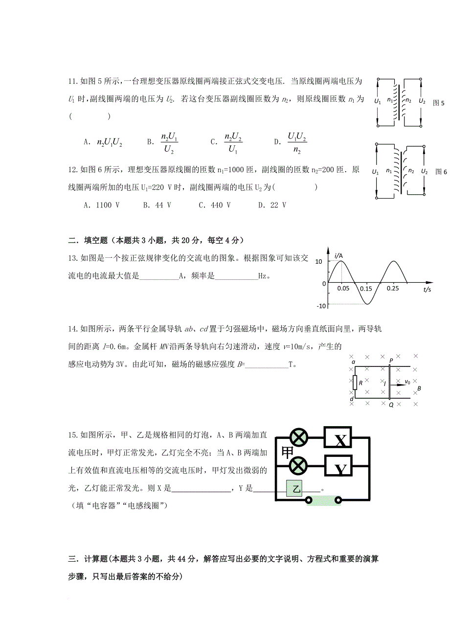 高二物理下学期第二次月考试题 理_第3页