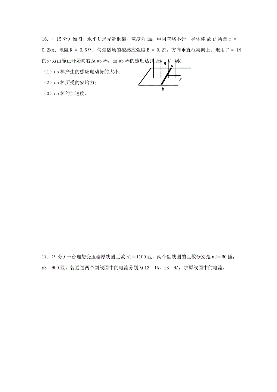 高二物理下学期第二次月考试题 理_第4页