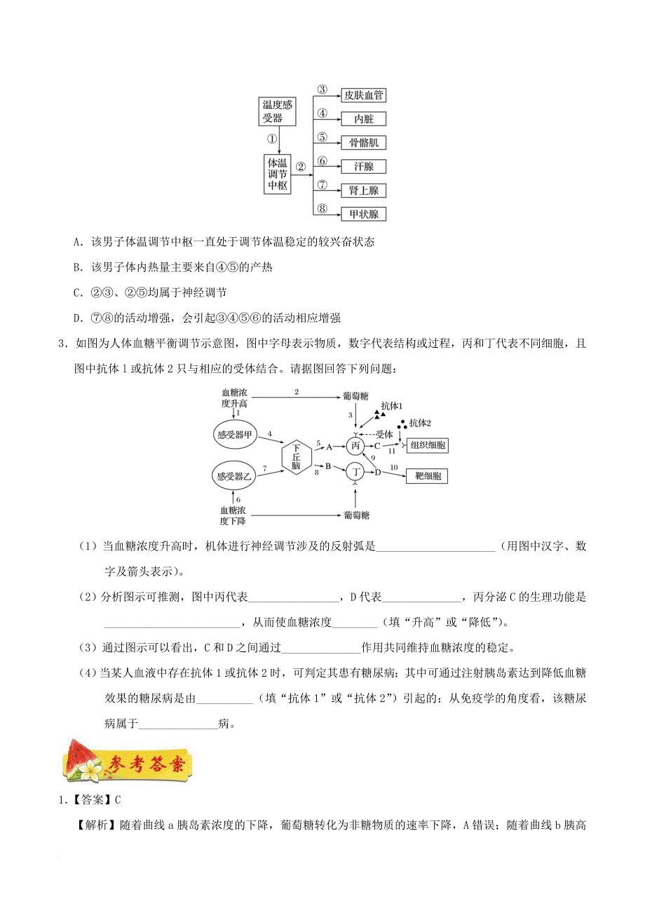 高中生物 每日一题（3月27日4月2日）新人教版必修_第2页