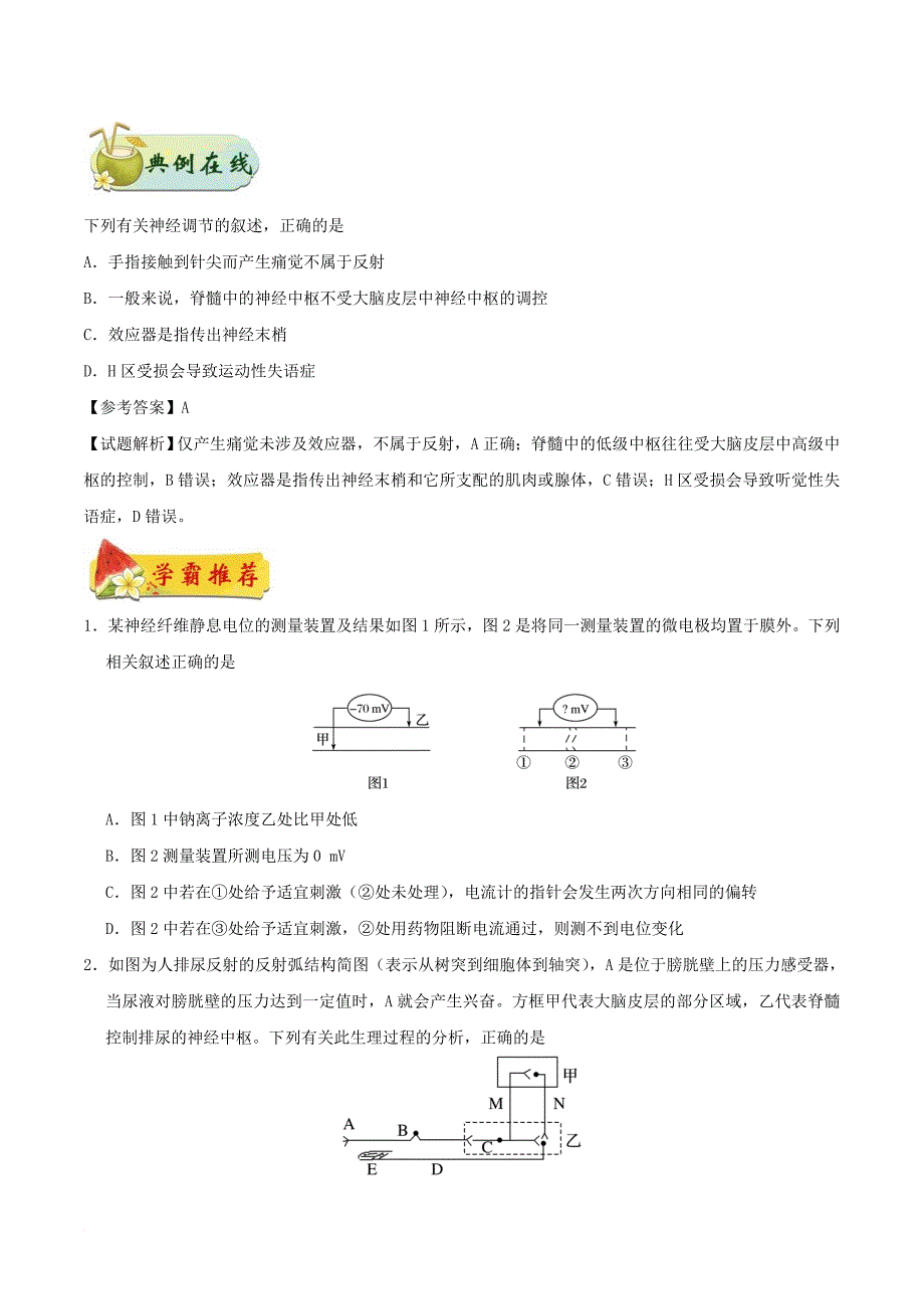 高中生物 每日一题（3月27日4月2日）新人教版必修_第4页