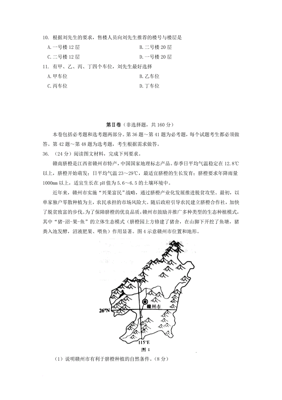 高三地理4月统一模拟考试 试题_第4页