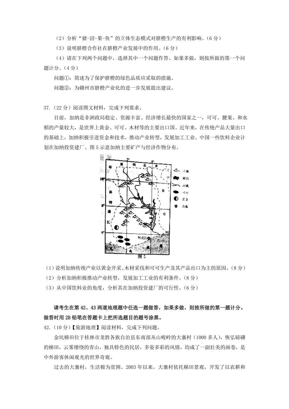 高三地理4月统一模拟考试 试题_第5页