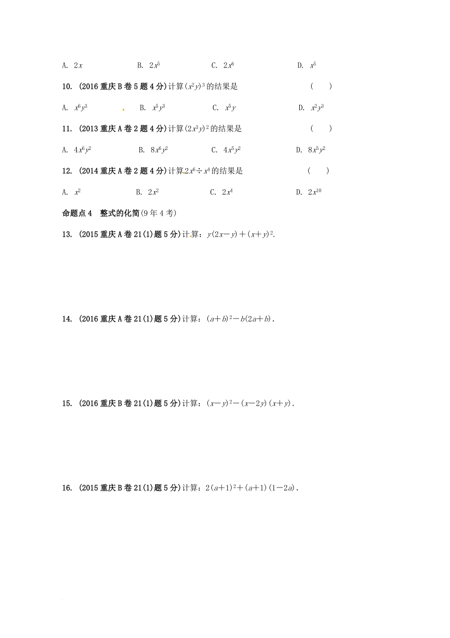 中考数学 第一部分 考点研究 第一章 数与式 第二节 代数式与整式真题演练_第3页