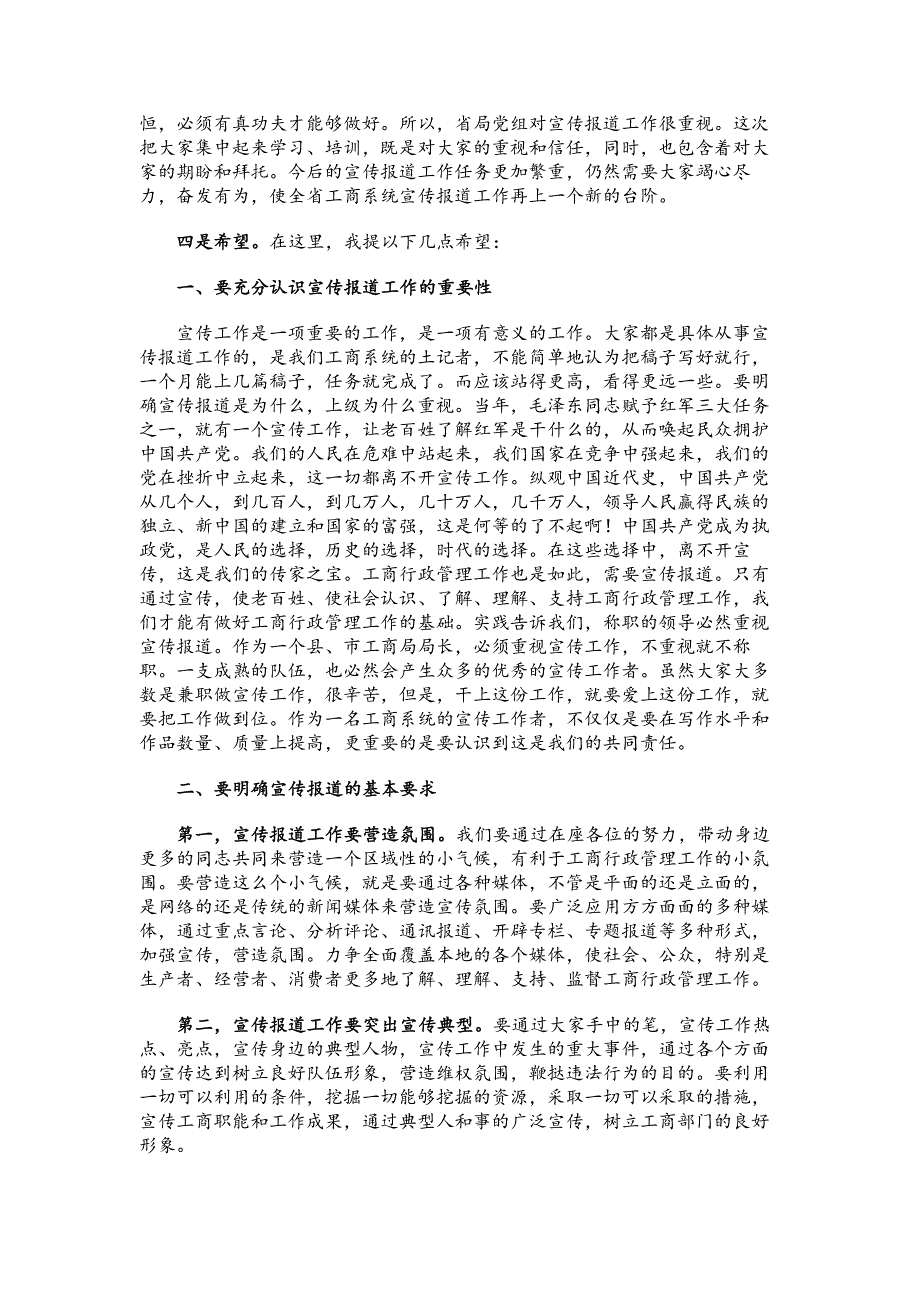 平凡之中不平凡——在宣传骨干培训班上的讲话_第2页