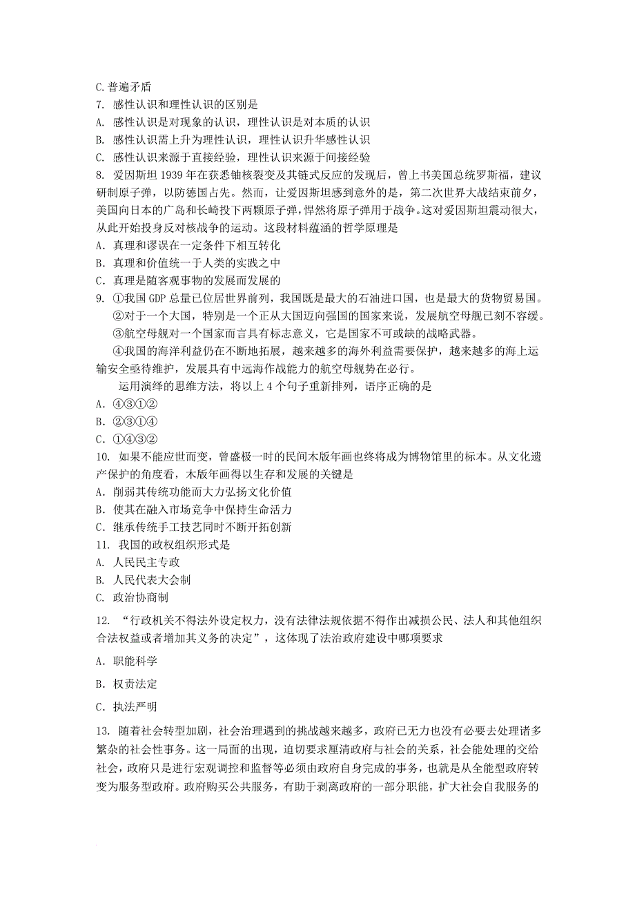 高三政治4月期中教学质量监控二模试题_第2页