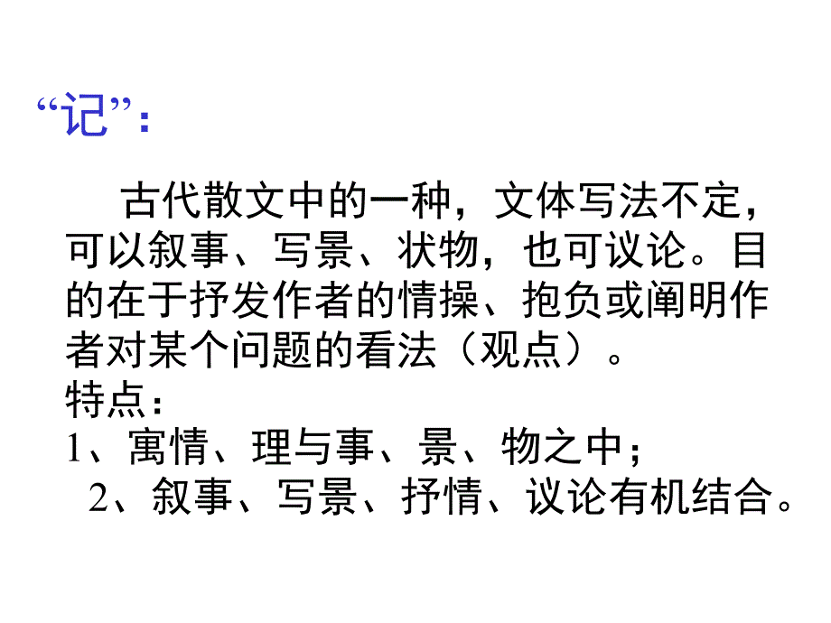 2017-2018学年语文版选修《唐宋八大家散文鉴赏》 墨池记 课件（18张）_第4页