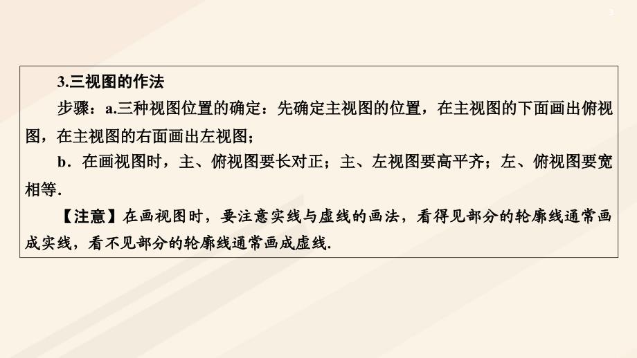 中考数学 第一部分 教材同步复习 第七章 图形的变换 视图与投影 25 视图与投影课件 新人教版_第4页