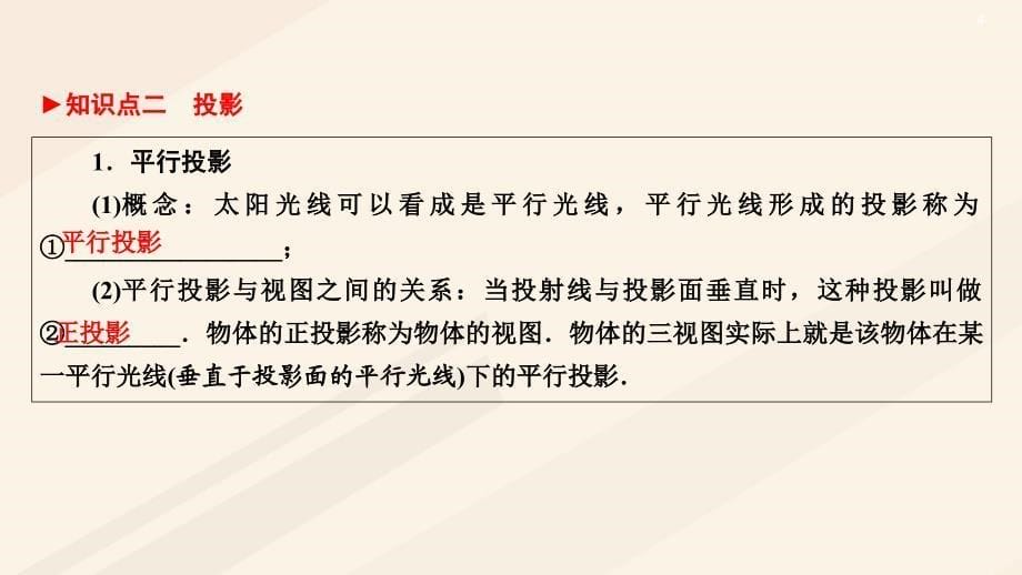 中考数学 第一部分 教材同步复习 第七章 图形的变换 视图与投影 25 视图与投影课件 新人教版_第5页