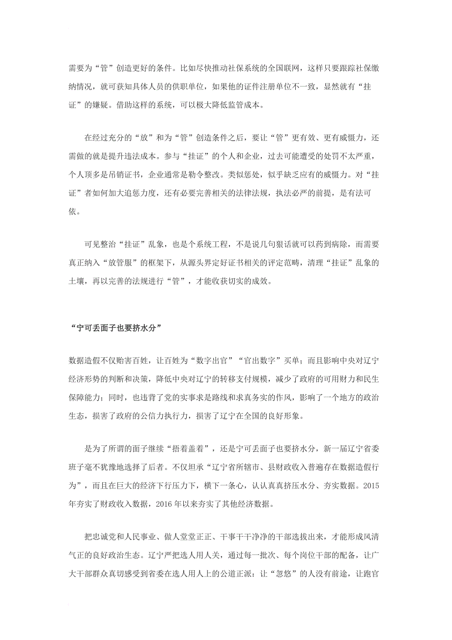 高考语文作文热点素材时事评论_2_第2页