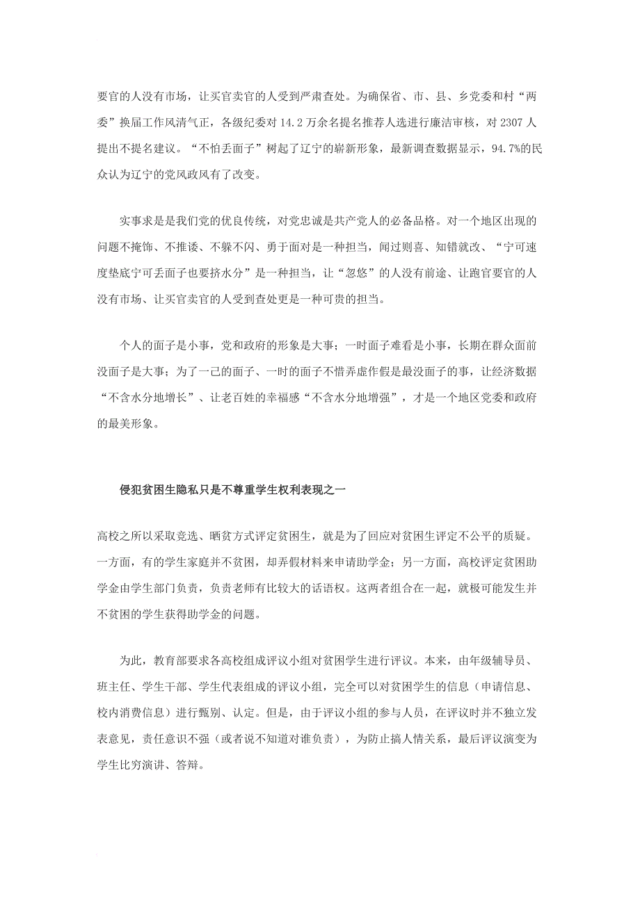 高考语文作文热点素材时事评论_2_第3页