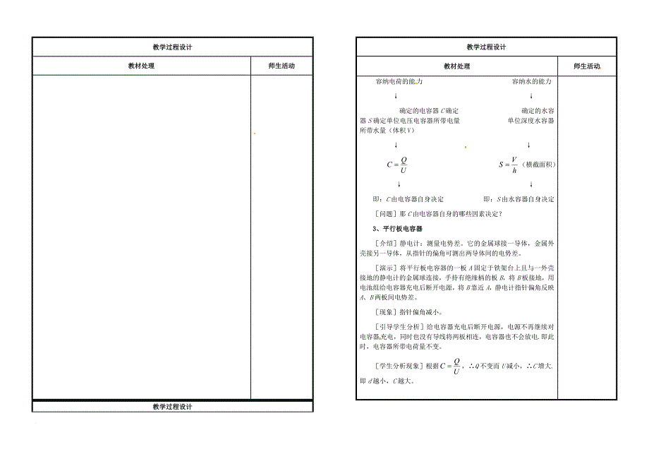 高中物理《1_8电容器的电容》教案 新人教版选修3-1_第2页