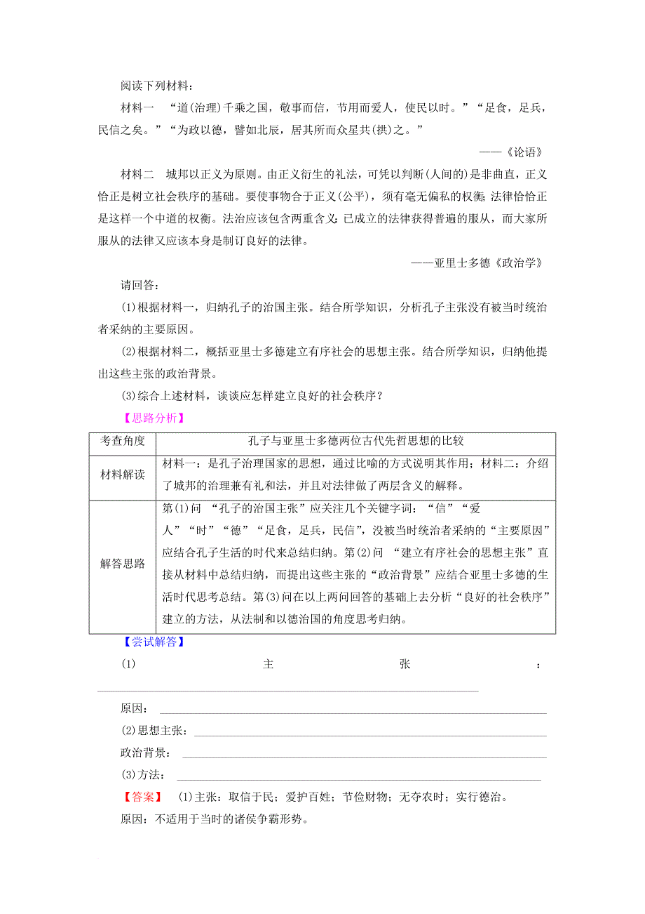 高中历史第1单元东西方先哲第3课百科全书式的学者亚里士多德学案岳麓版选修4_第4页