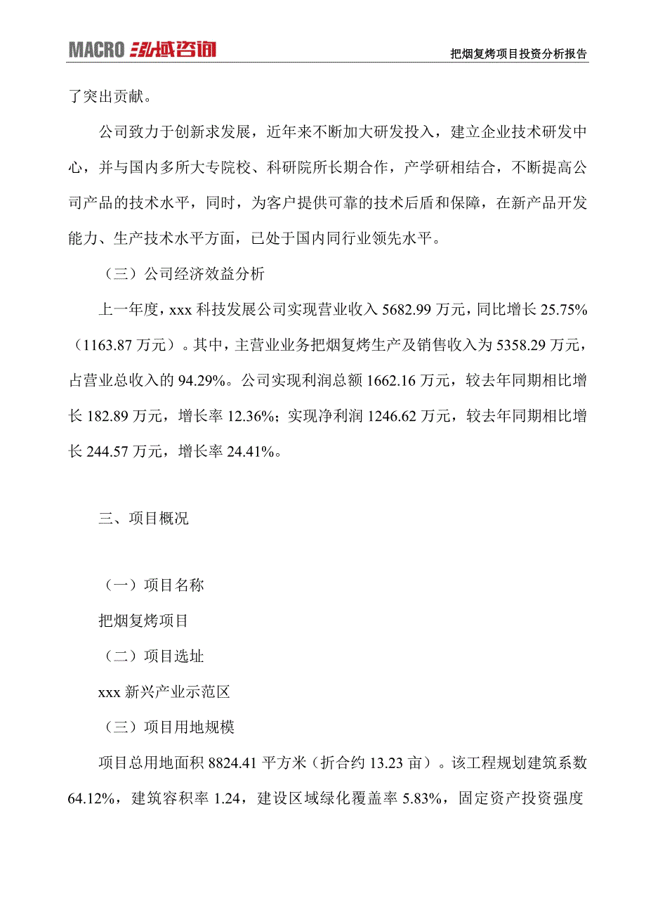 把烟复烤项目投资分析报告_第3页