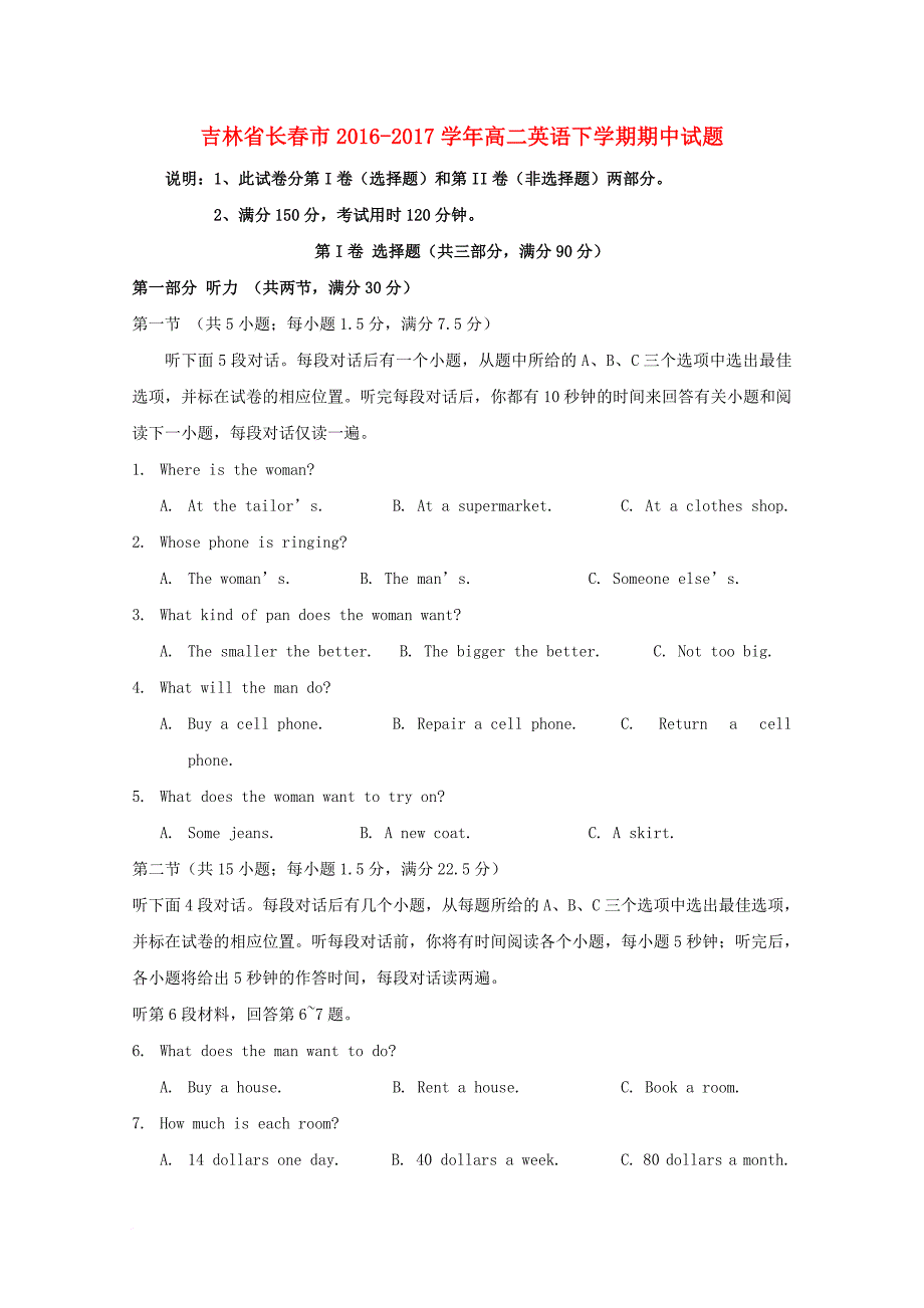 高二英语下学期期中试题40_第1页