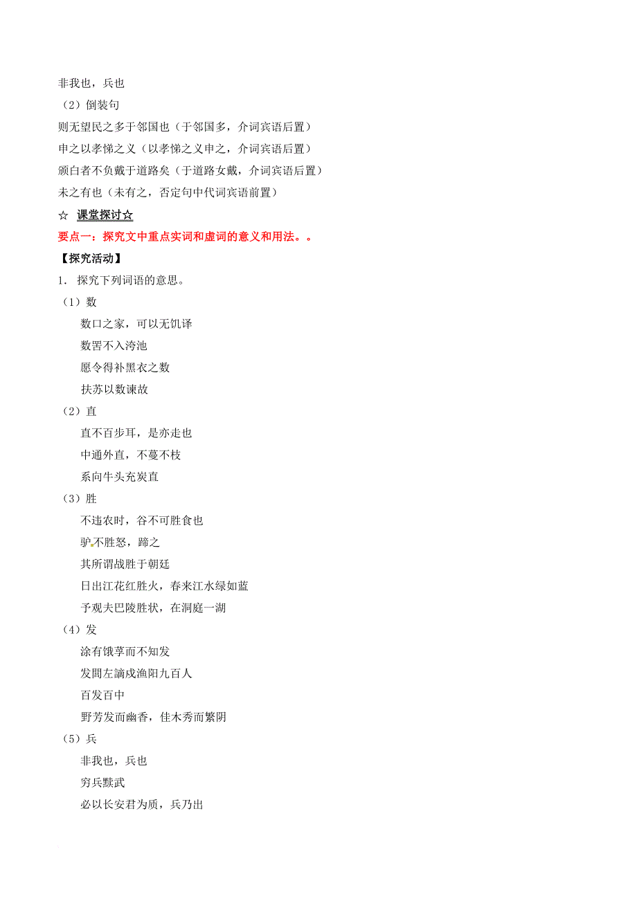 高中语文专题08寡人之于国也讲基础版含解析新人教版必修3_第3页