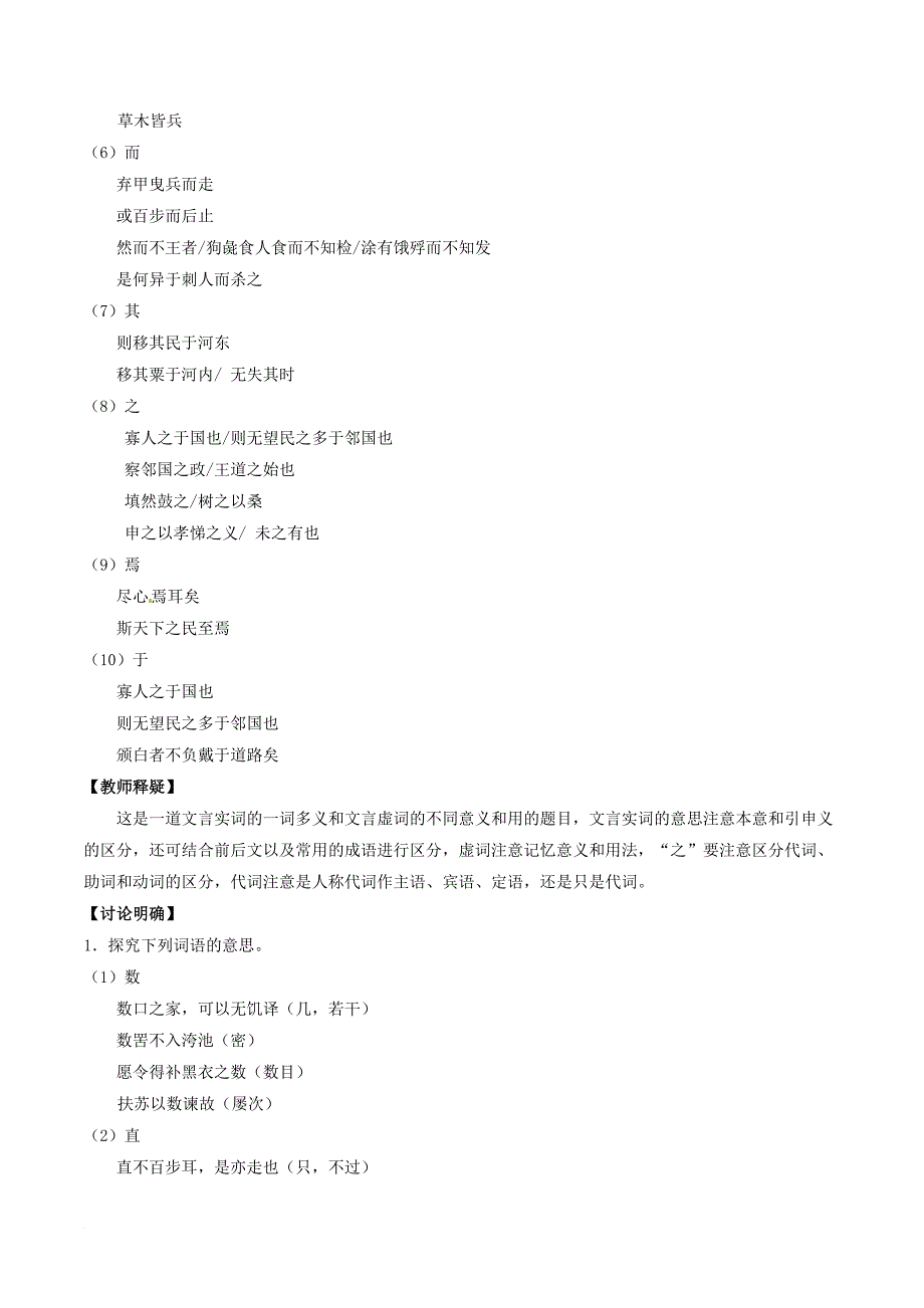 高中语文专题08寡人之于国也讲基础版含解析新人教版必修3_第4页