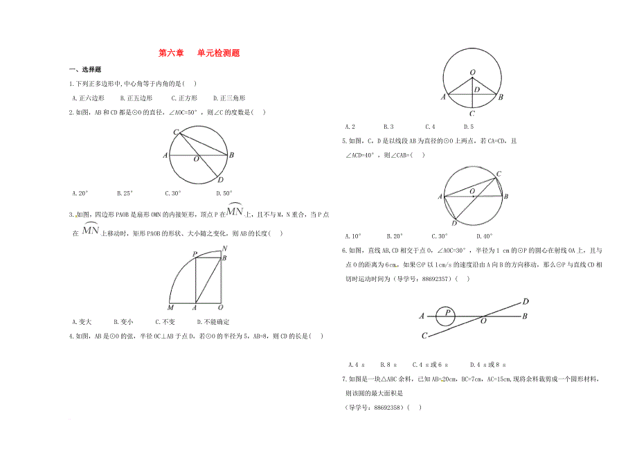 中考数学总复习 第六章 圆单元检测题_第1页