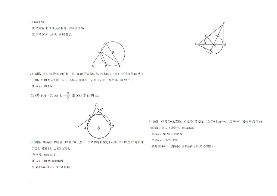 中考数学总复习 第六章 圆单元检测题_第4页