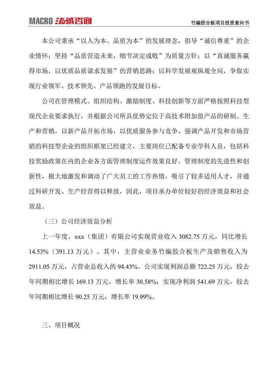 竹编胶合板项目投资意向书_第3页