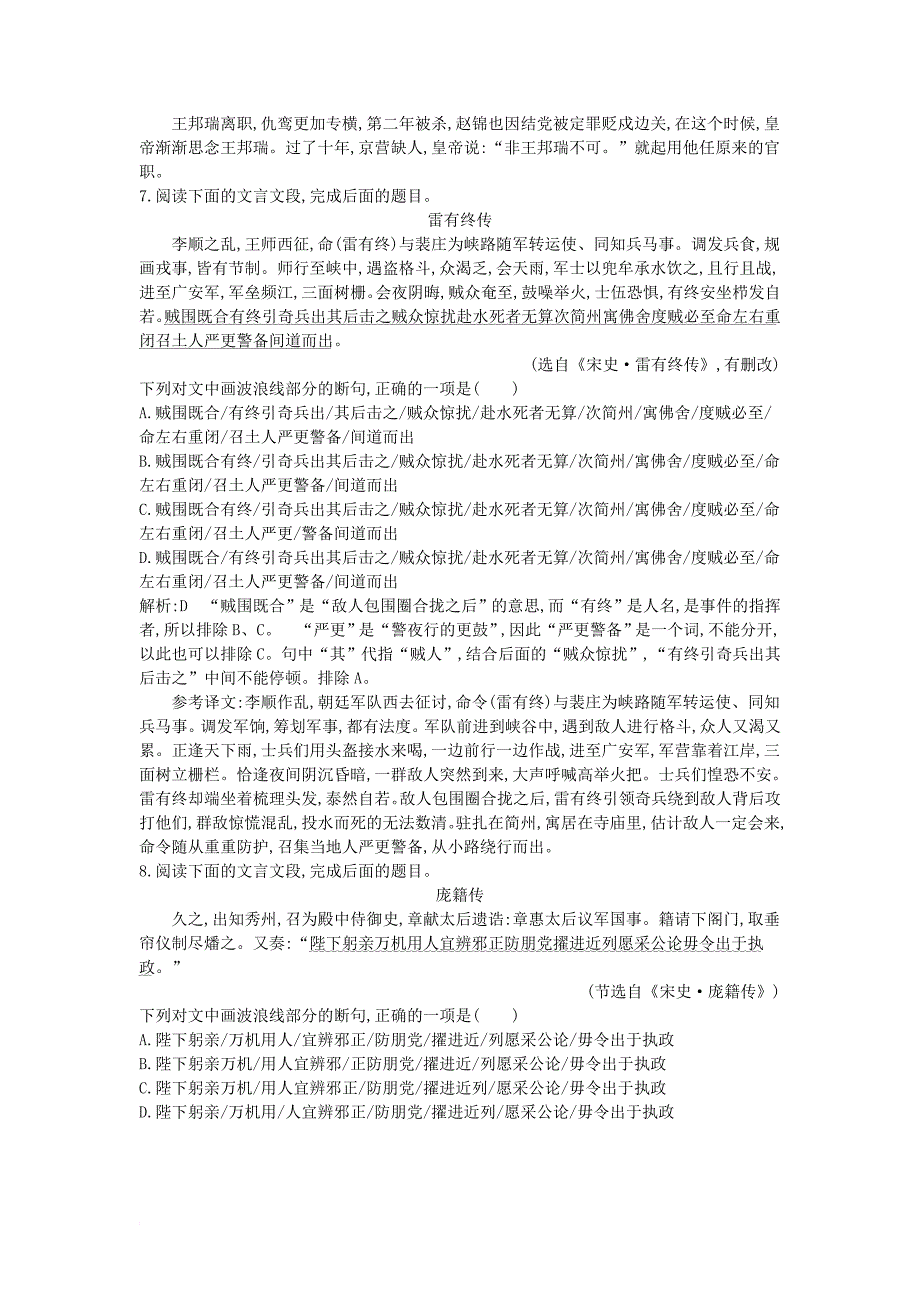 高考语文大一轮复习 专题一 文言文阅读 定点突破2 文言文断句_第4页