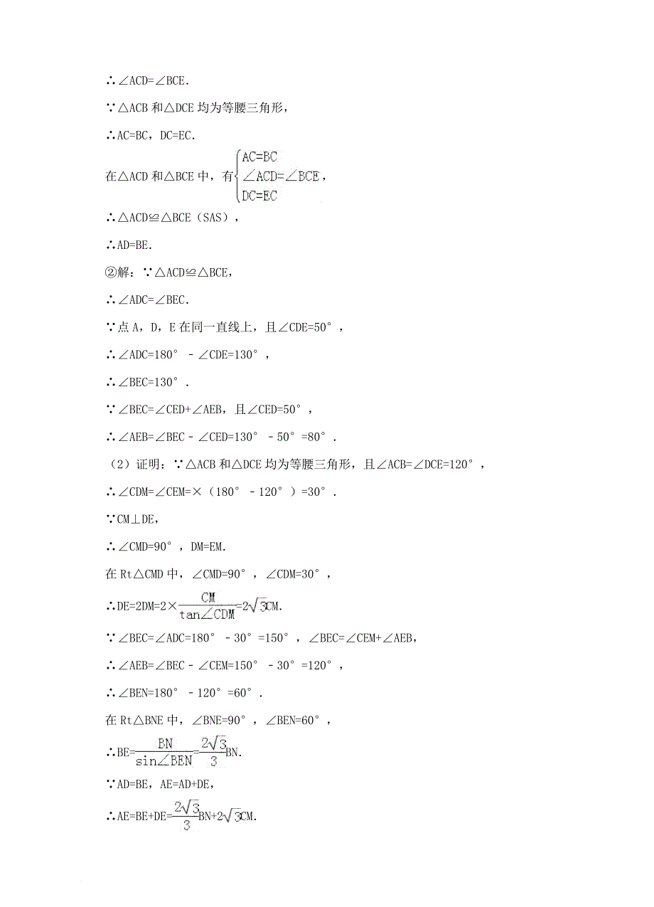 中考数学专题复习 三角形综合问题_第4页