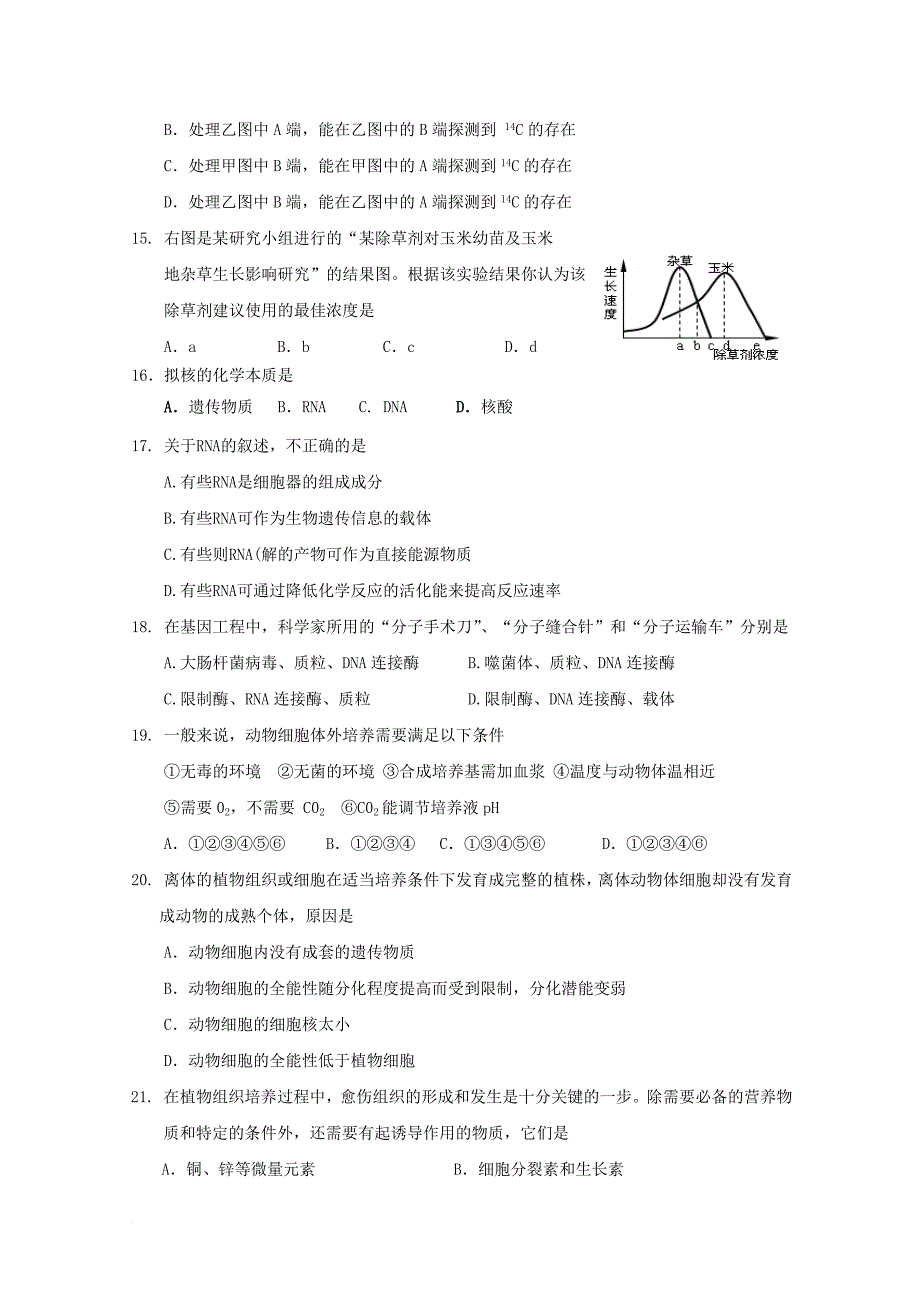 高二生物下学期期中试题36_第3页