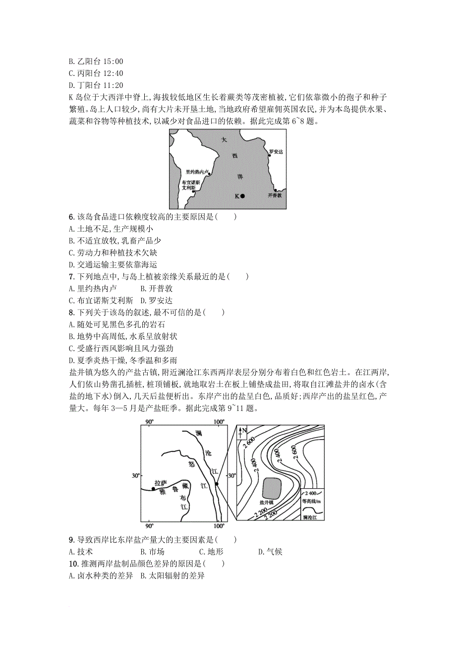 高考地理仿真卷二_第2页