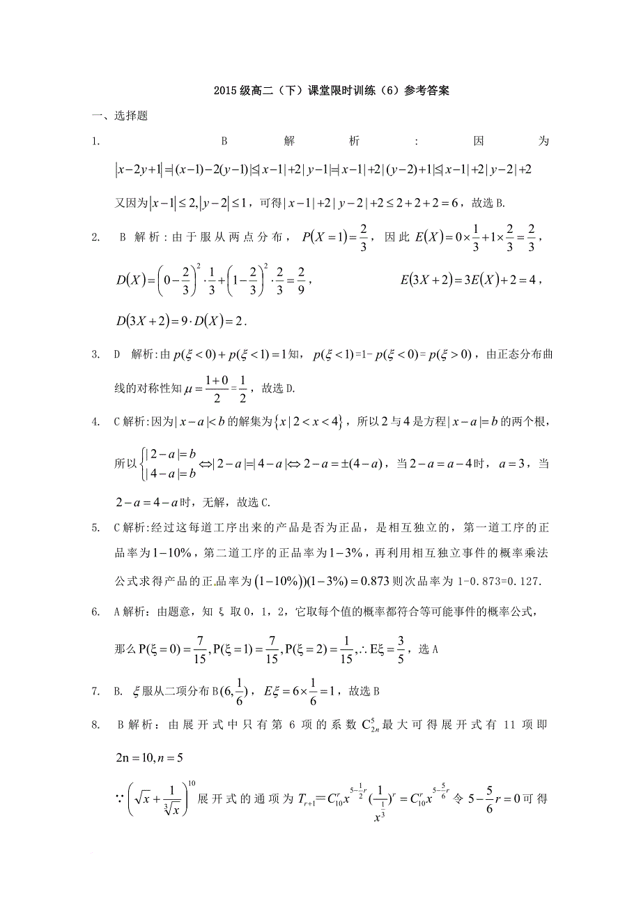 高二数学下学期课堂限时训练4_13_第4页