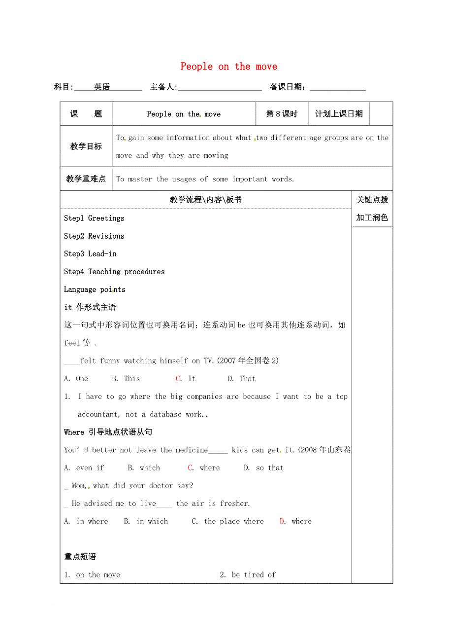高中英语unit2peopleonthemove教案8牛津译林版选修10_第1页