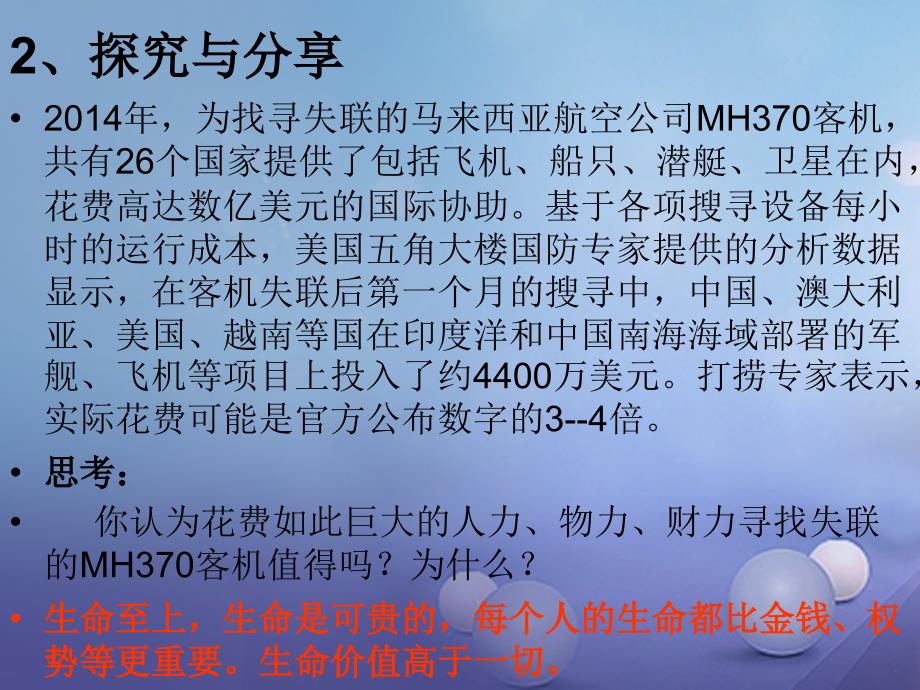 七年级道德与法治上册 第四单元 生命的思考 第八课 探问生命 第2框 敬畏生命课件 新人教版_第4页