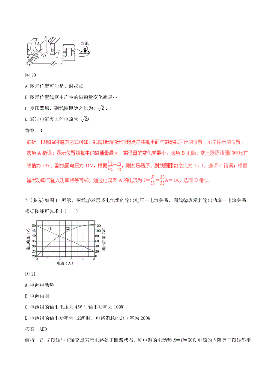 高考物理深化复习+命题热点提分专题10直流与交流电路_第4页