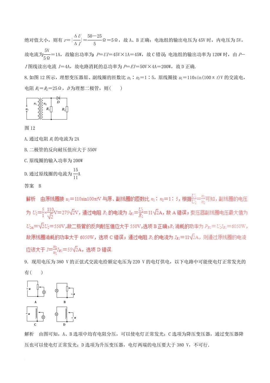 高考物理深化复习+命题热点提分专题10直流与交流电路_第5页