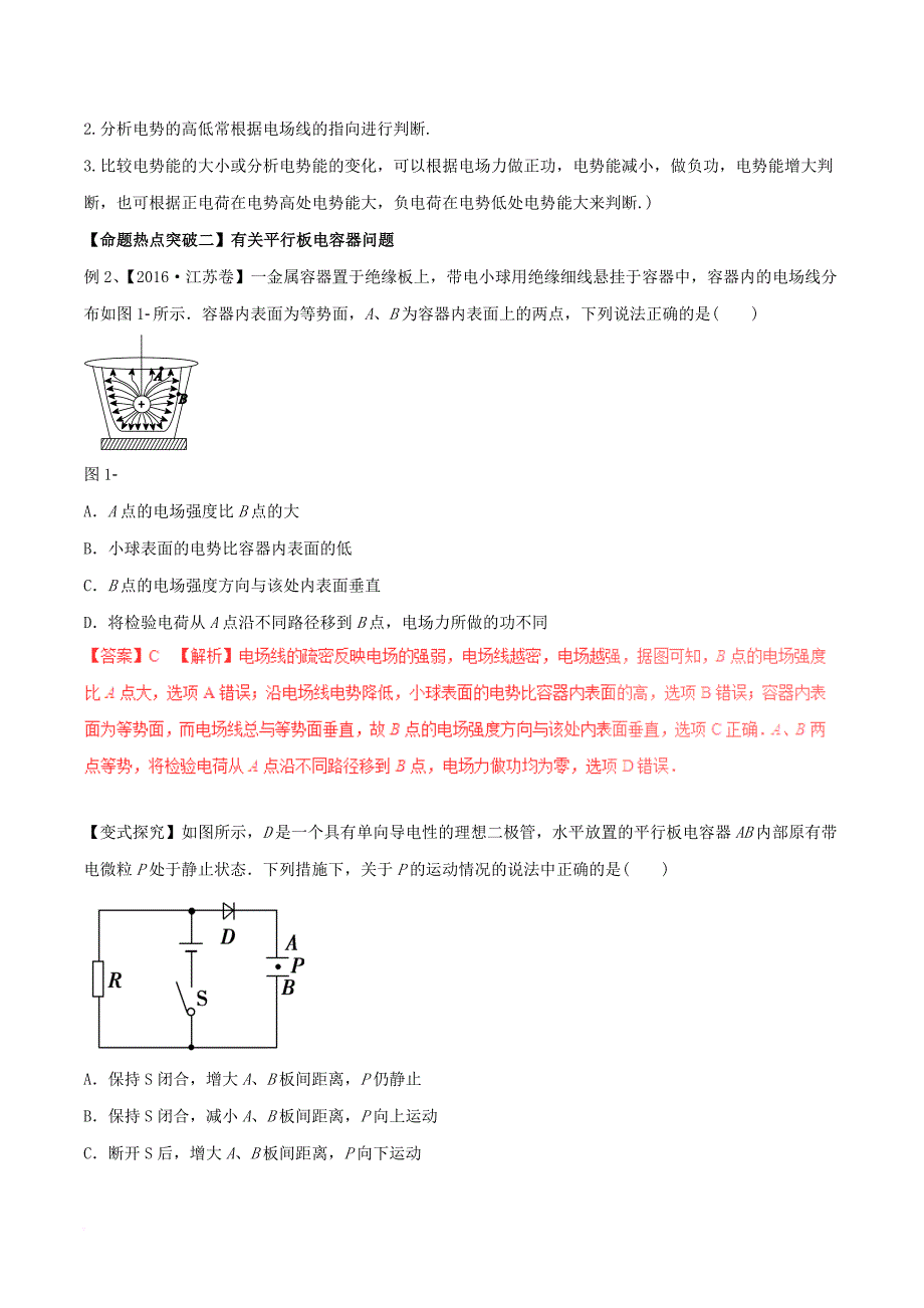 高考物理考点解读+命题热点突破专题07电场_第3页