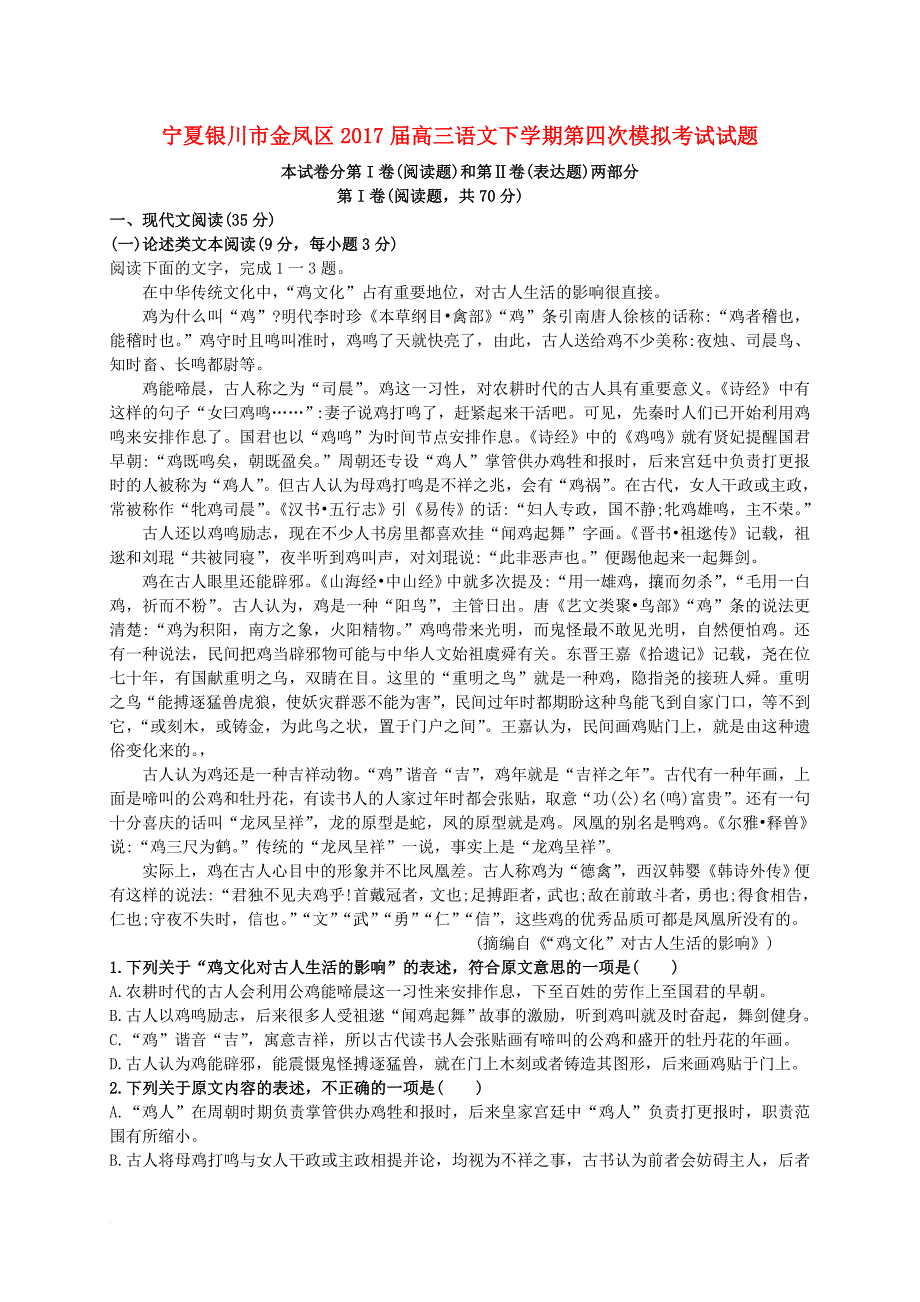 高三语文下学期第四次模拟考试 试题_第1页