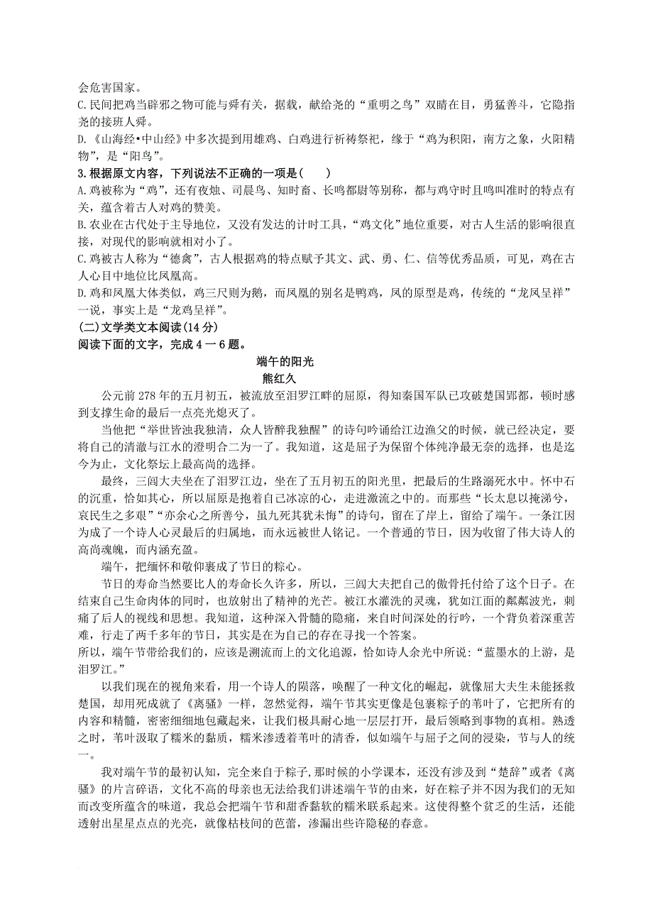 高三语文下学期第四次模拟考试 试题_第2页