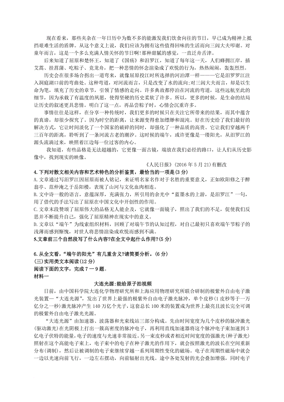 高三语文下学期第四次模拟考试 试题_第3页