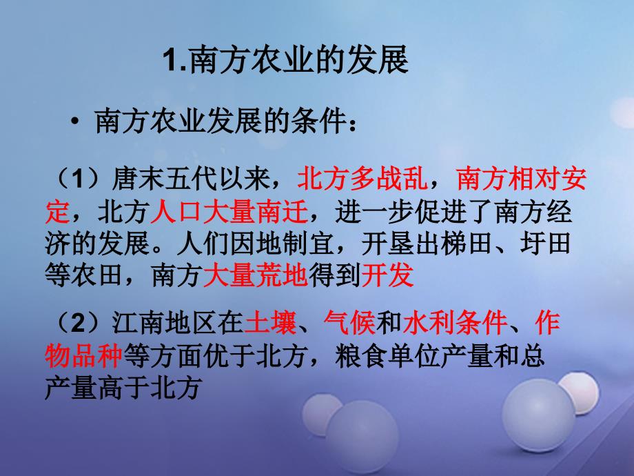 七年级历史下册第七单元第32课两宋时期的经济和技术下课件1岳麓版_第4页