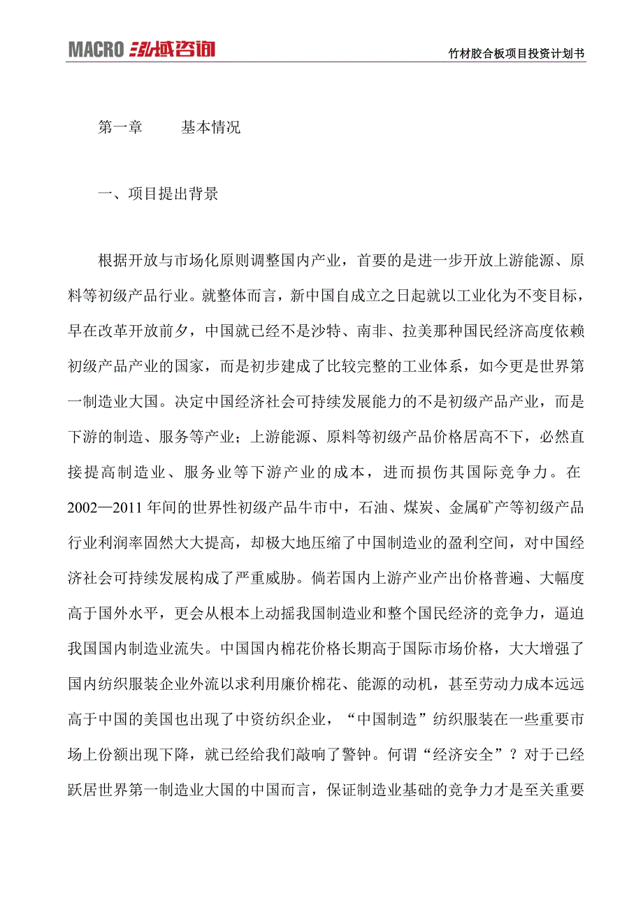 竹材胶合板项目投资计划书_第2页