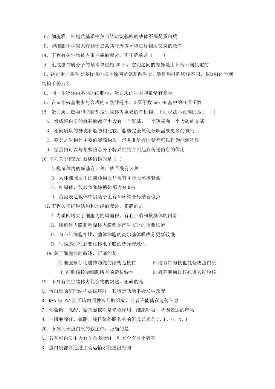 高二生物下学期期中试题34_第3页