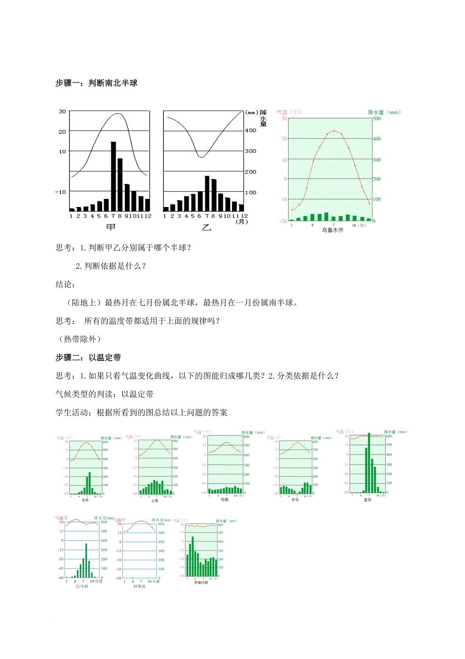 高考地理一轮复习 气候类型的判读教案_第4页