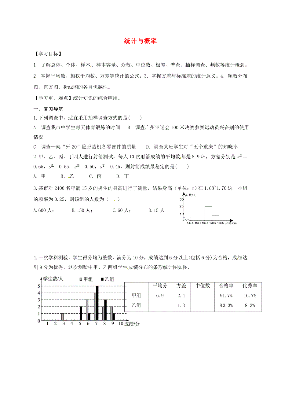 中考数学一轮复习统计与概率学案1无答案_第1页