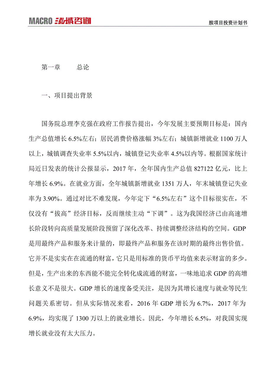 胺项目投资计划书_第2页