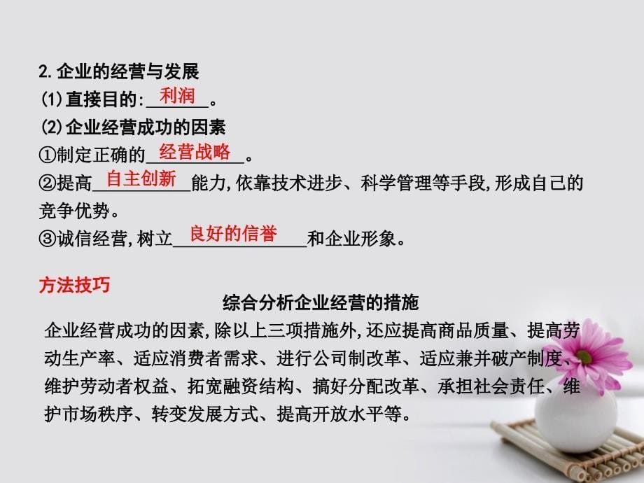 高考政治大一轮复习 第二单元 生产劳动与经营 第五课 企业与劳动者课件 新人教版必修_第5页