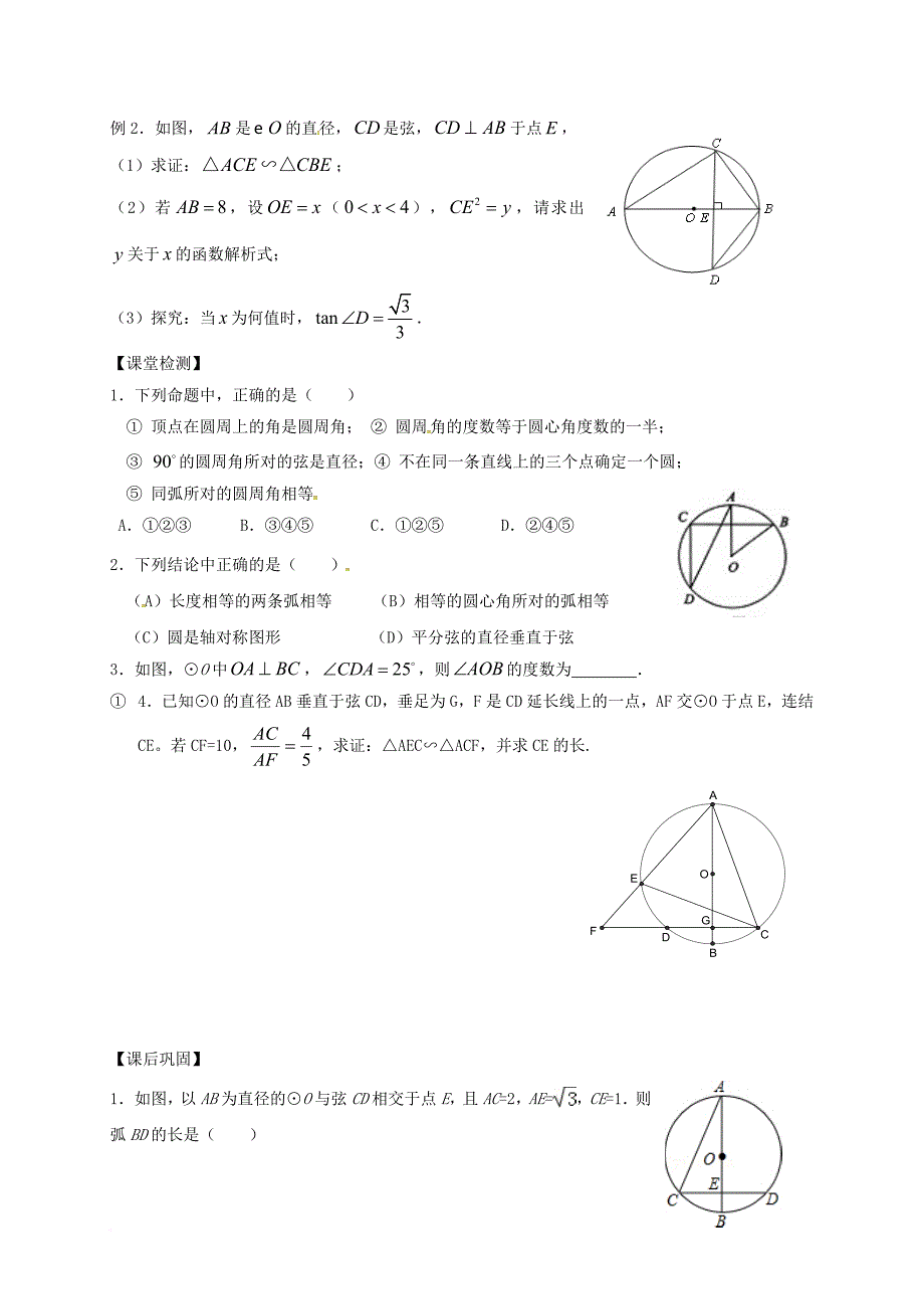 中考数学一轮复习圆的有关概念与性质学案2无答案_第3页