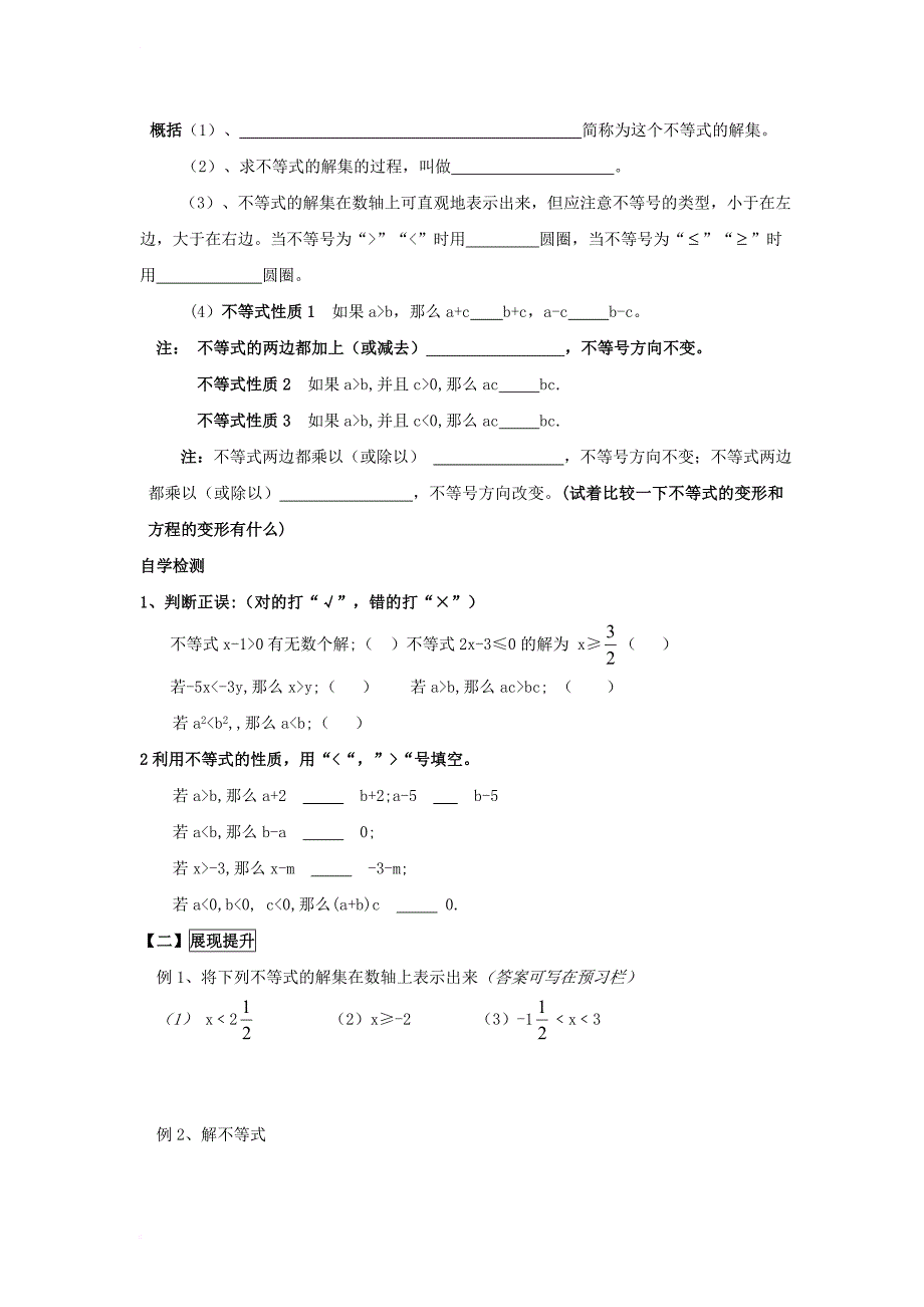 七年级数学下册 8_2_1 不等式的解集和不等式的简单变形导学案（无答案）（新版）华东师大版_第2页