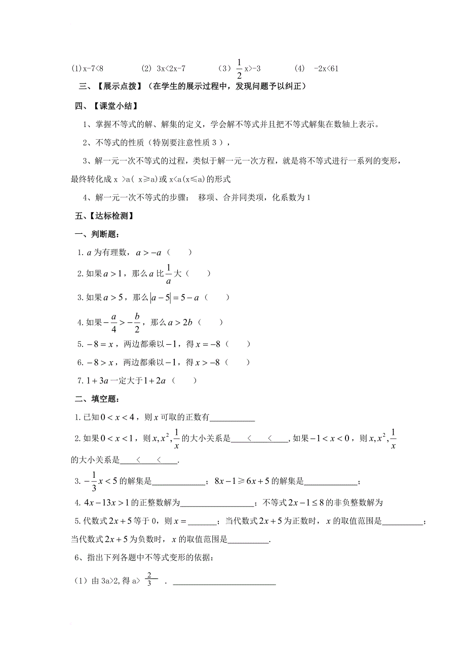 七年级数学下册 8_2_1 不等式的解集和不等式的简单变形导学案（无答案）（新版）华东师大版_第3页