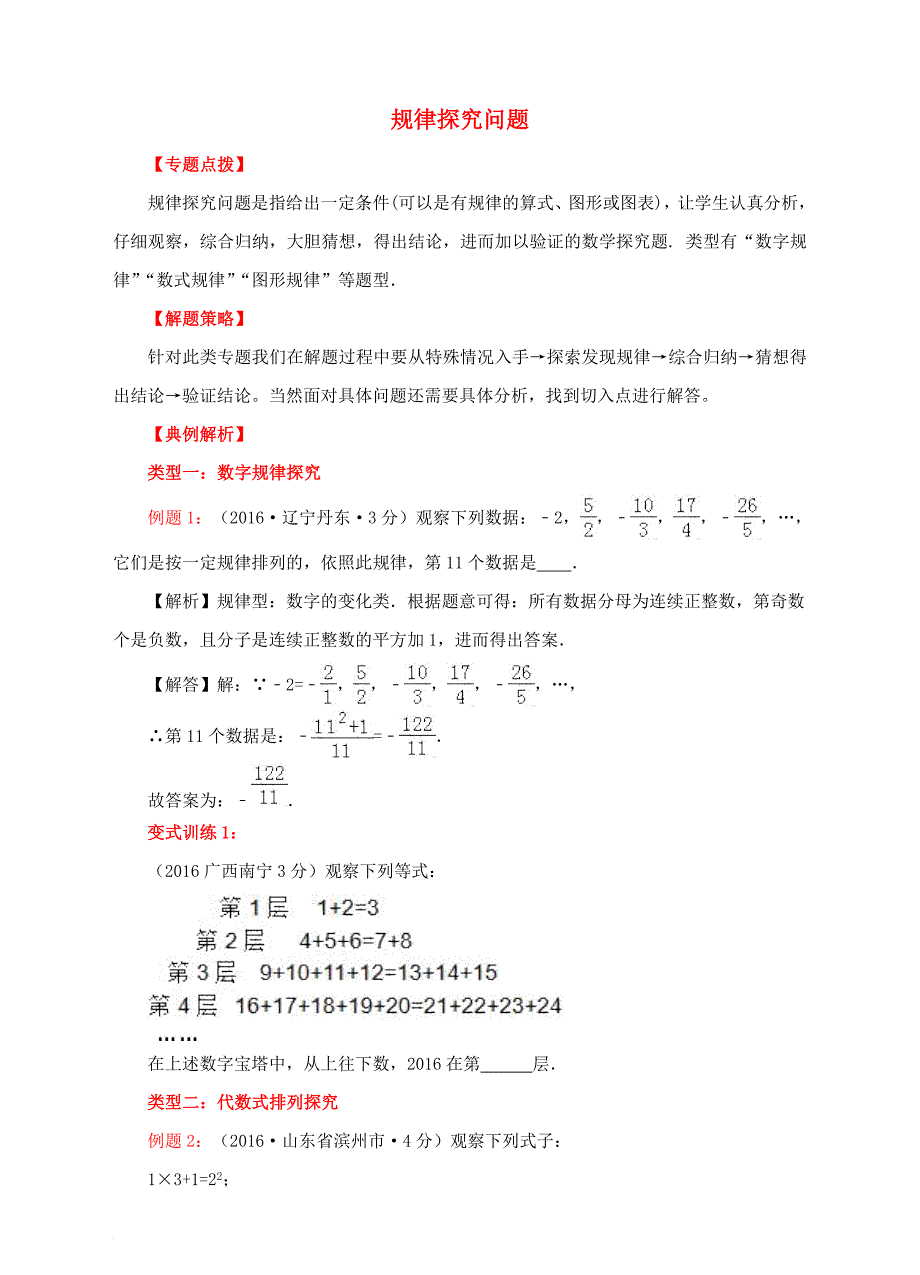 中考数学专题复习 规律探究问题_第1页