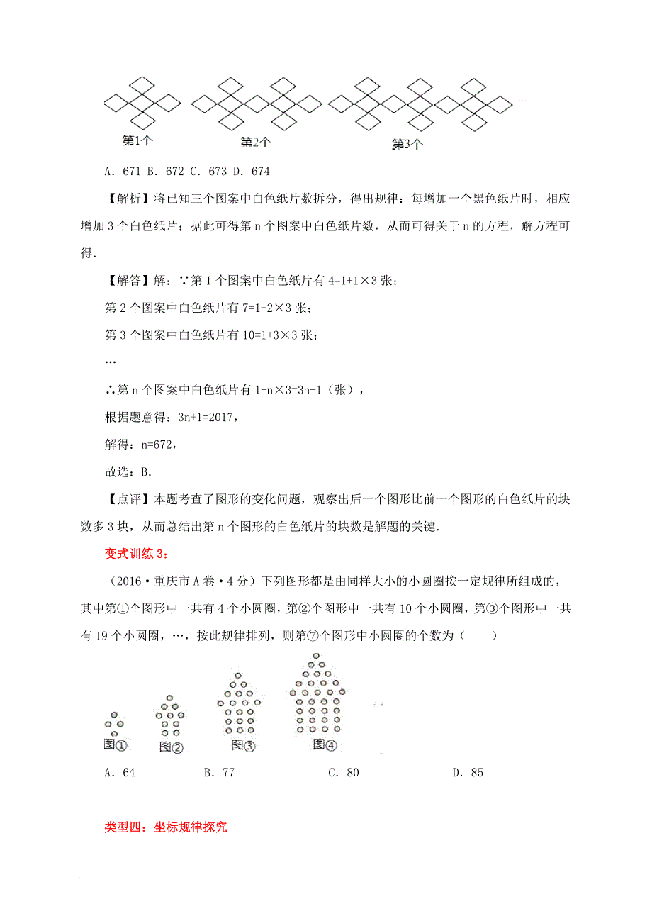 中考数学专题复习 规律探究问题_第3页