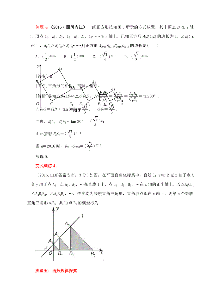 中考数学专题复习 规律探究问题_第4页